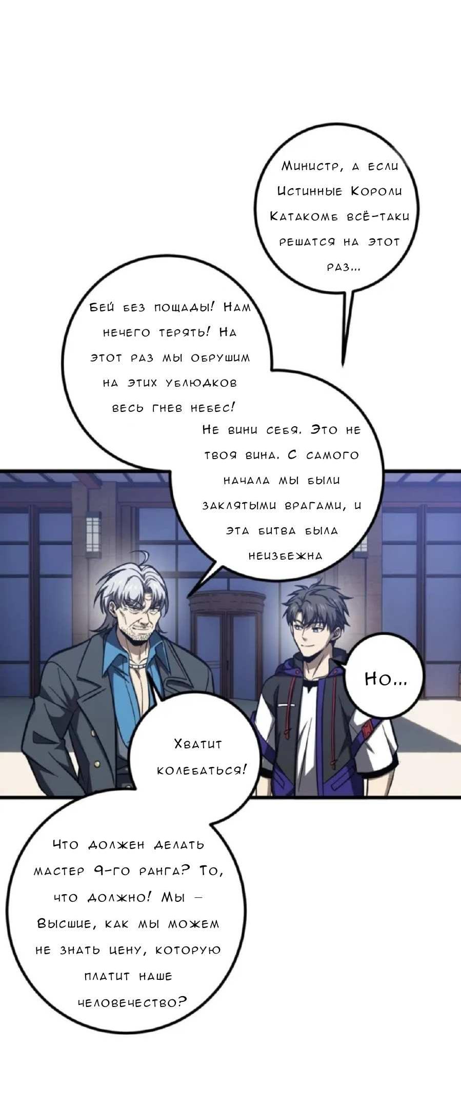 Манга Лучший в мире мастер боевых искусств - Глава 330 Страница 28