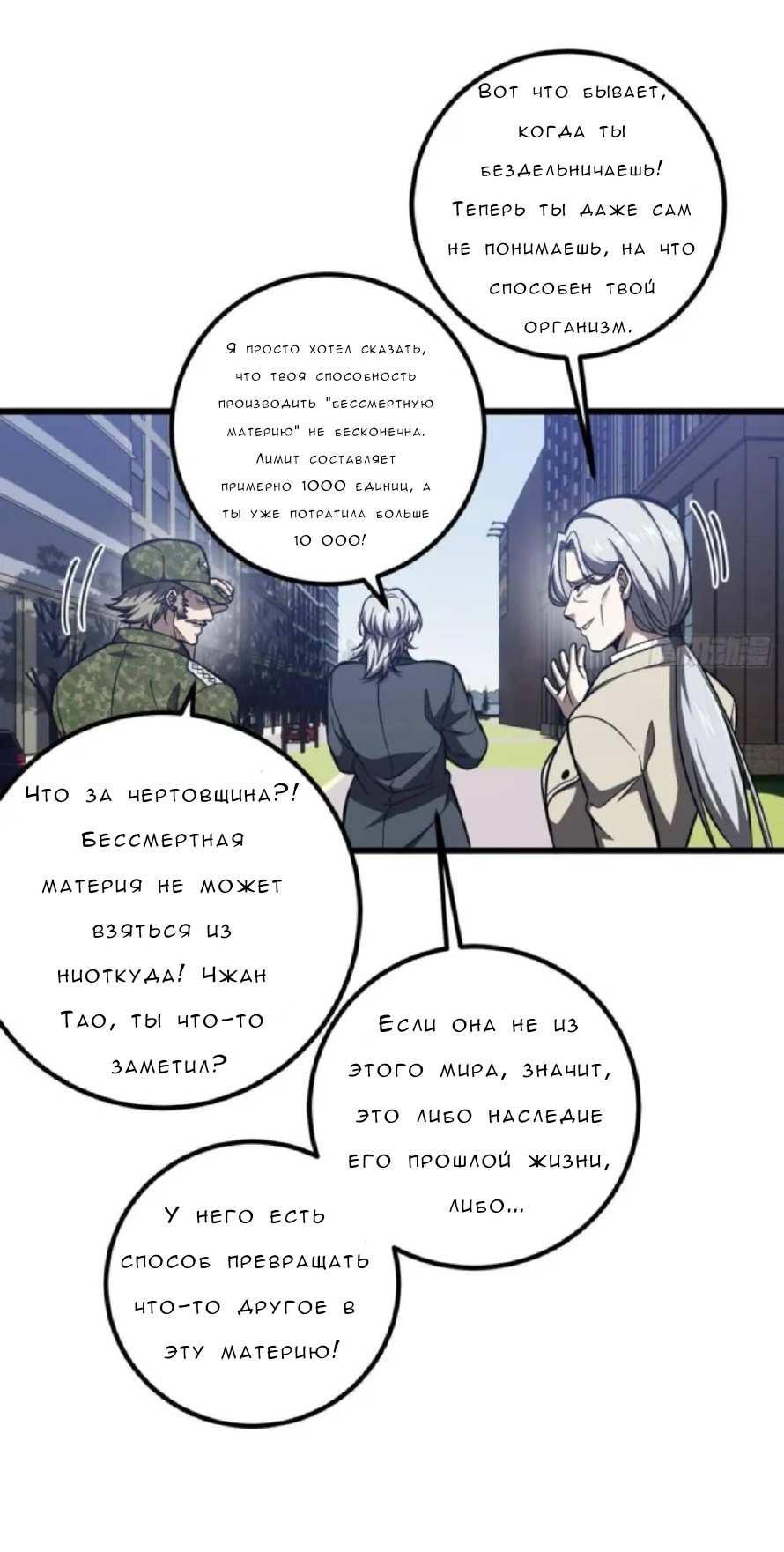 Манга Лучший в мире мастер боевых искусств - Глава 330 Страница 31