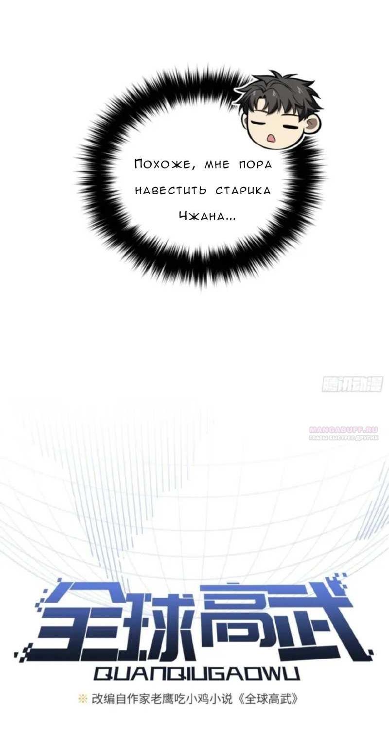 Манга Лучший в мире мастер боевых искусств - Глава 330 Страница 8