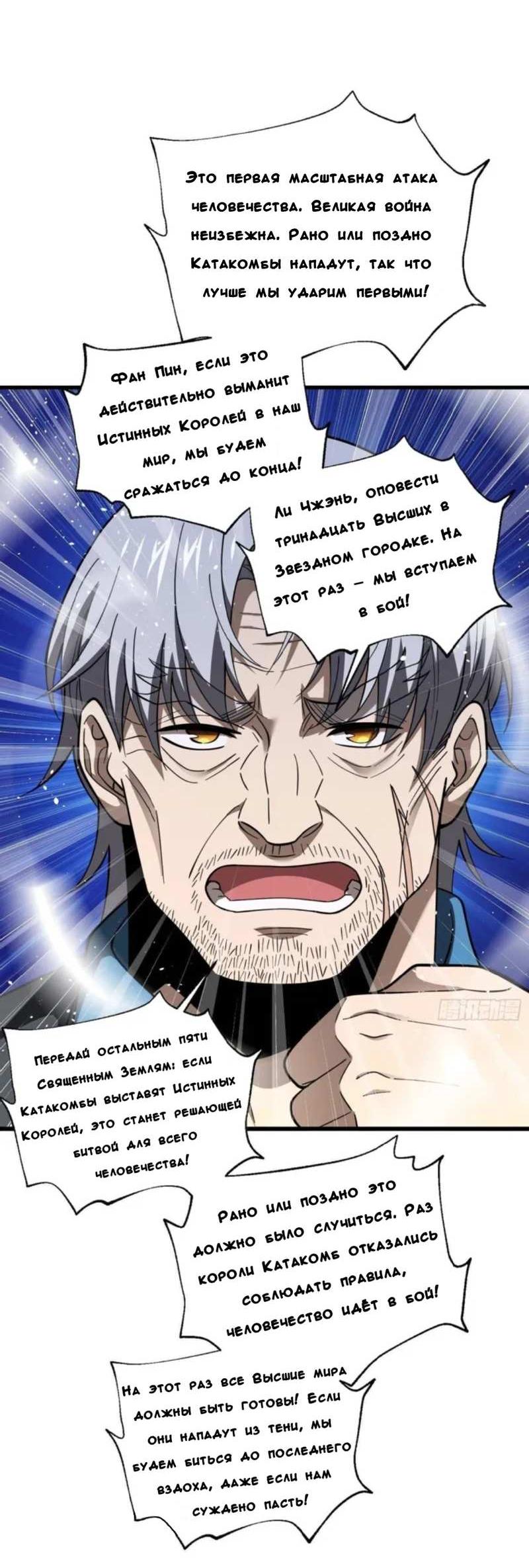 Манга Лучший в мире мастер боевых искусств - Глава 330 Страница 22