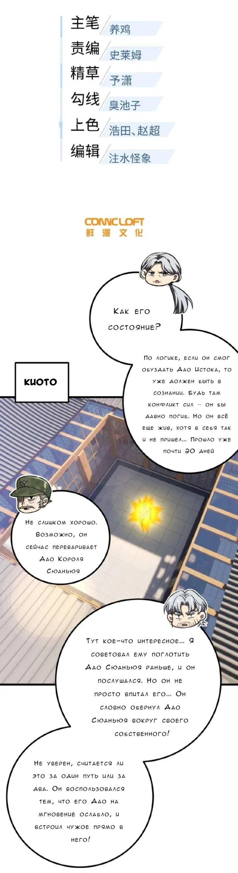 Манга Лучший в мире мастер боевых искусств - Глава 330 Страница 9