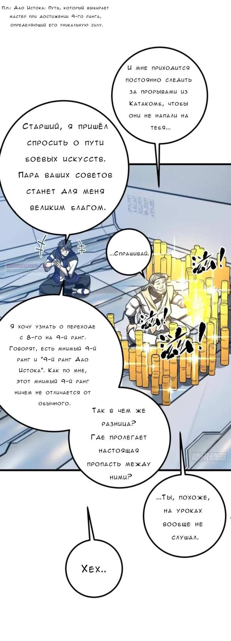 Манга Лучший в мире мастер боевых искусств - Глава 330 Страница 3
