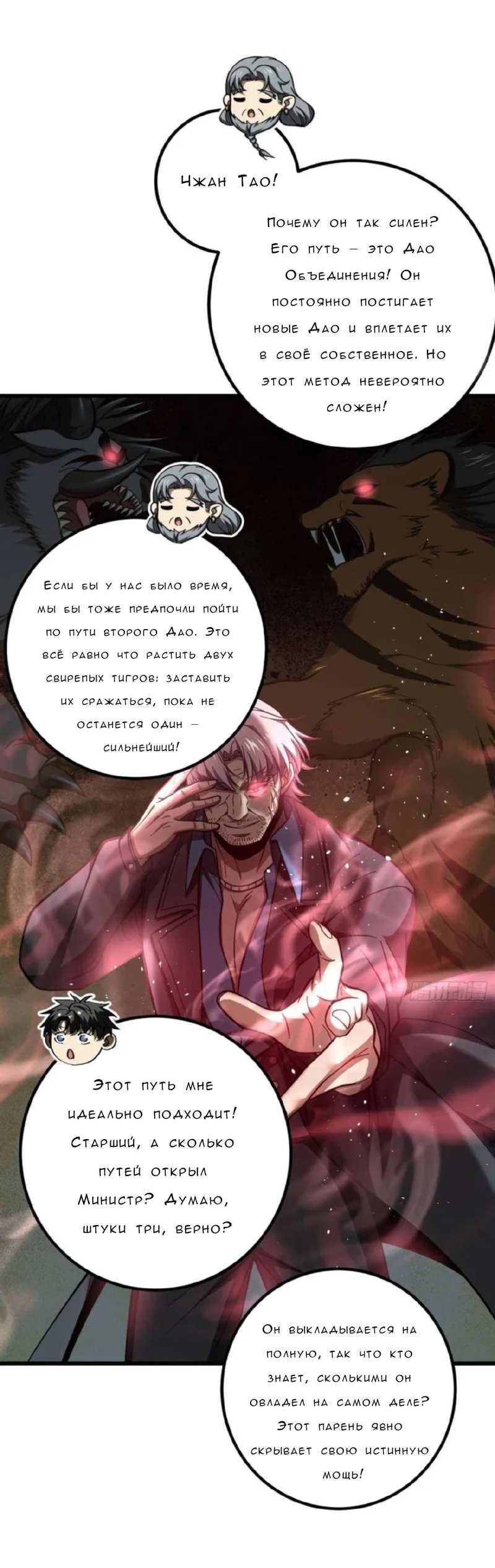 Манга Лучший в мире мастер боевых искусств - Глава 330 Страница 6