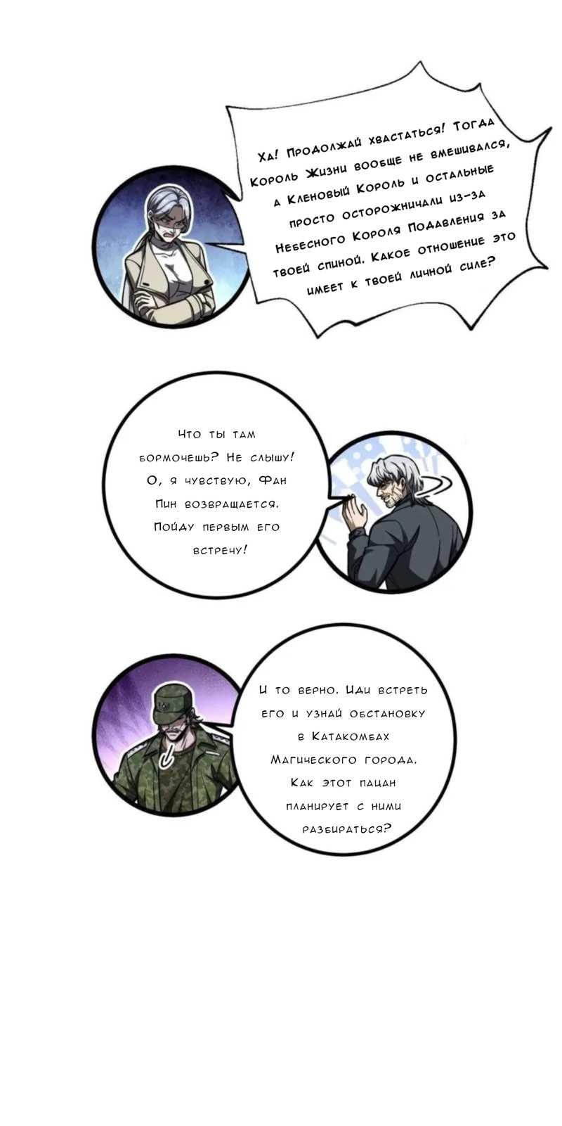 Манга Лучший в мире мастер боевых искусств - Глава 330 Страница 12