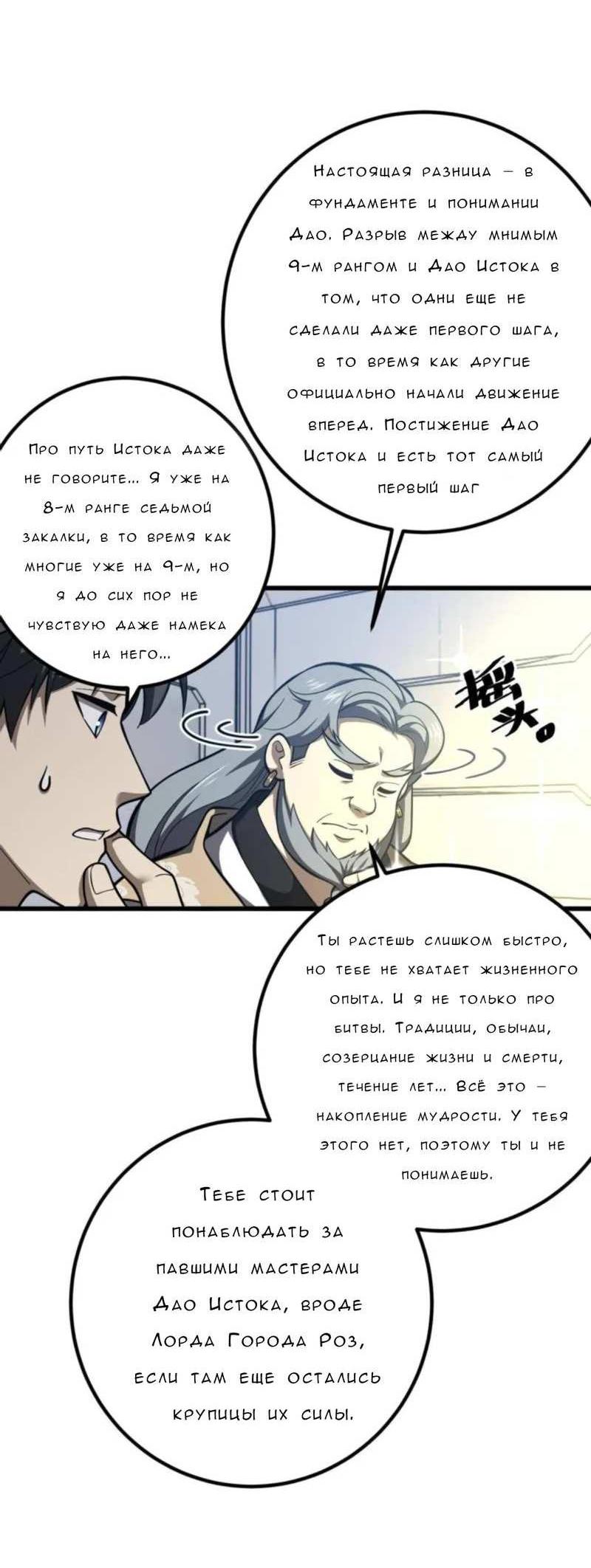 Манга Лучший в мире мастер боевых искусств - Глава 330 Страница 4