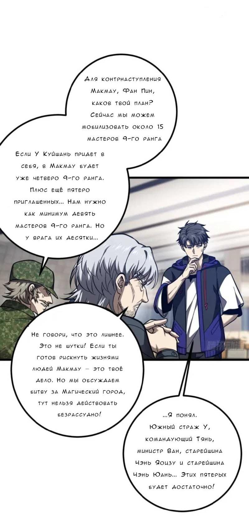 Манга Лучший в мире мастер боевых искусств - Глава 330 Страница 20