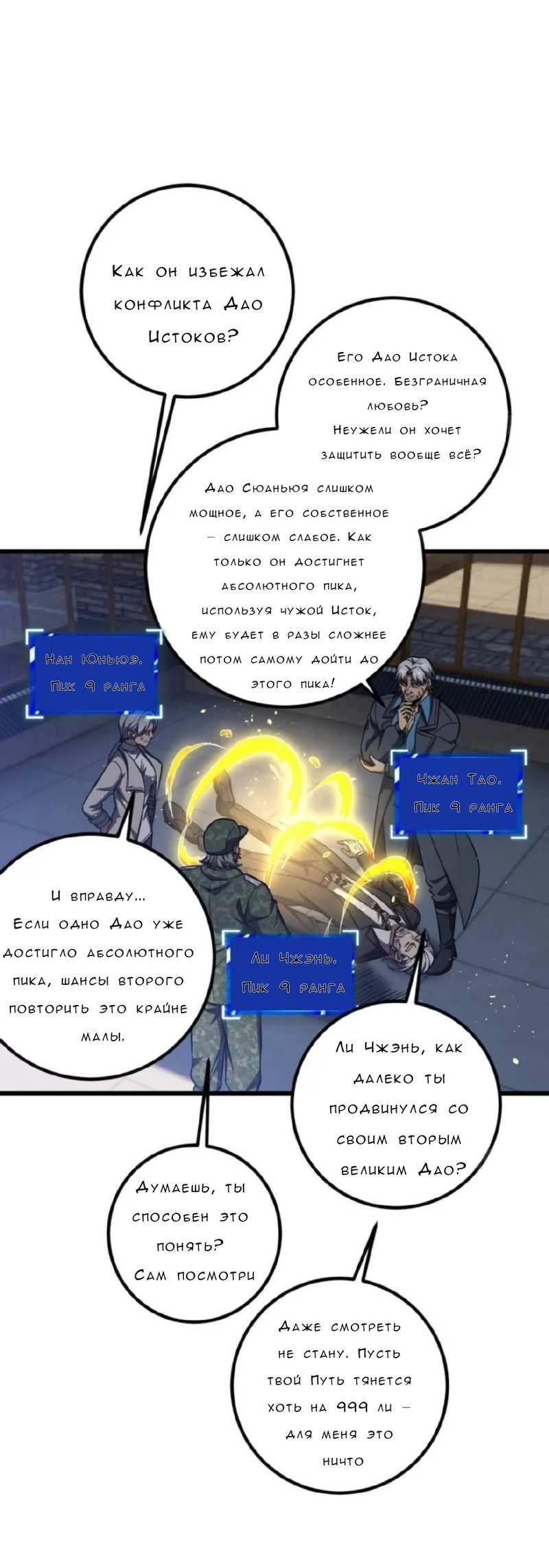 Манга Лучший в мире мастер боевых искусств - Глава 330 Страница 10