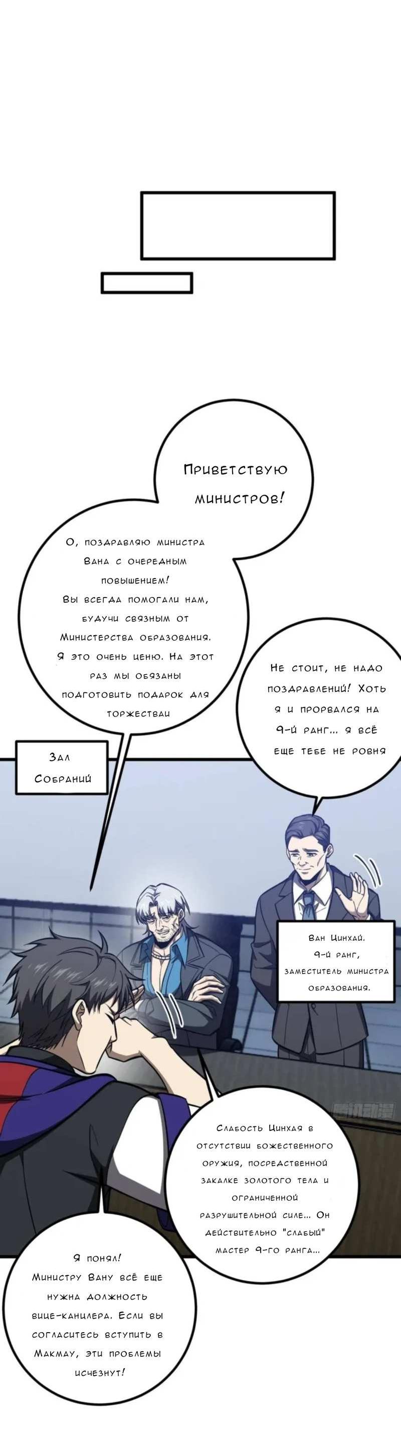 Манга Лучший в мире мастер боевых искусств - Глава 330 Страница 13