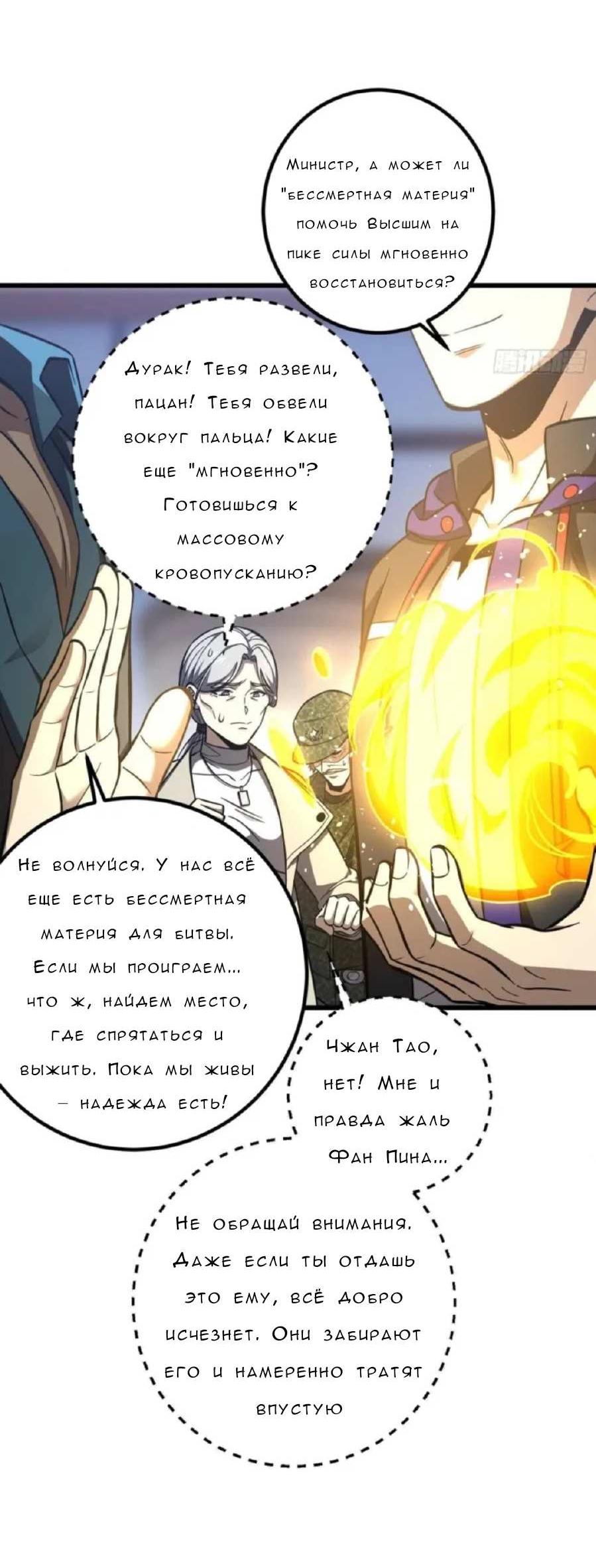 Манга Лучший в мире мастер боевых искусств - Глава 330 Страница 29