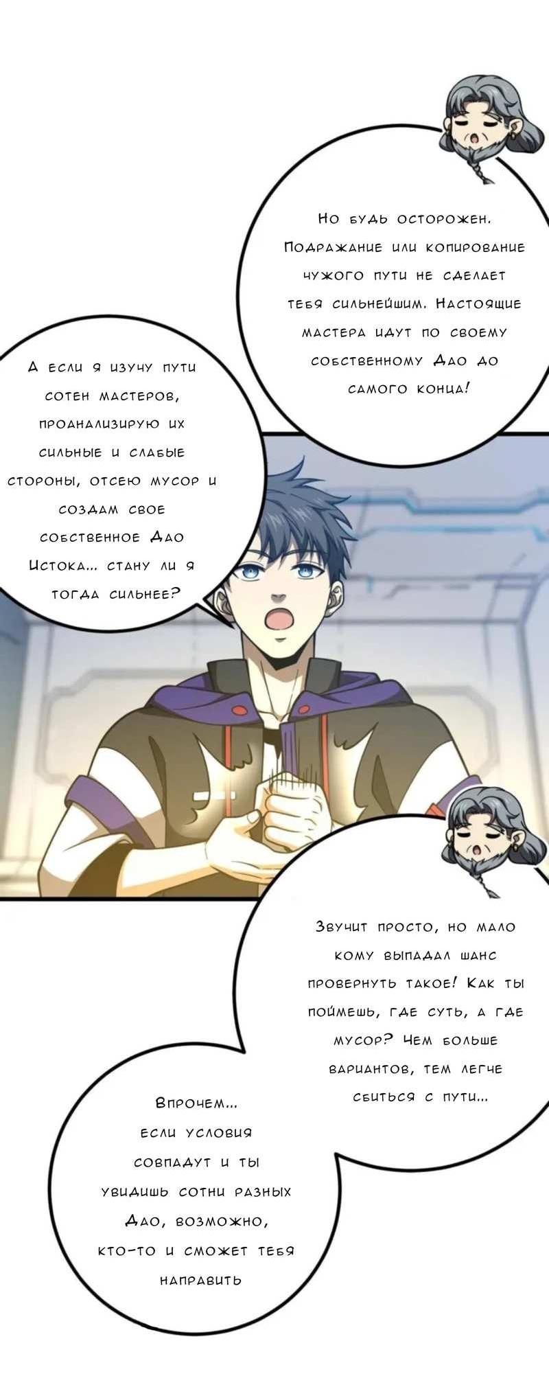 Манга Лучший в мире мастер боевых искусств - Глава 330 Страница 5