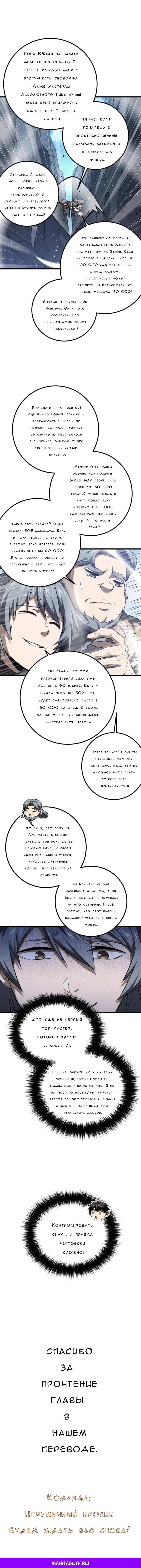 Манга Лучший в мире мастер боевых искусств - Глава 330 Страница 46