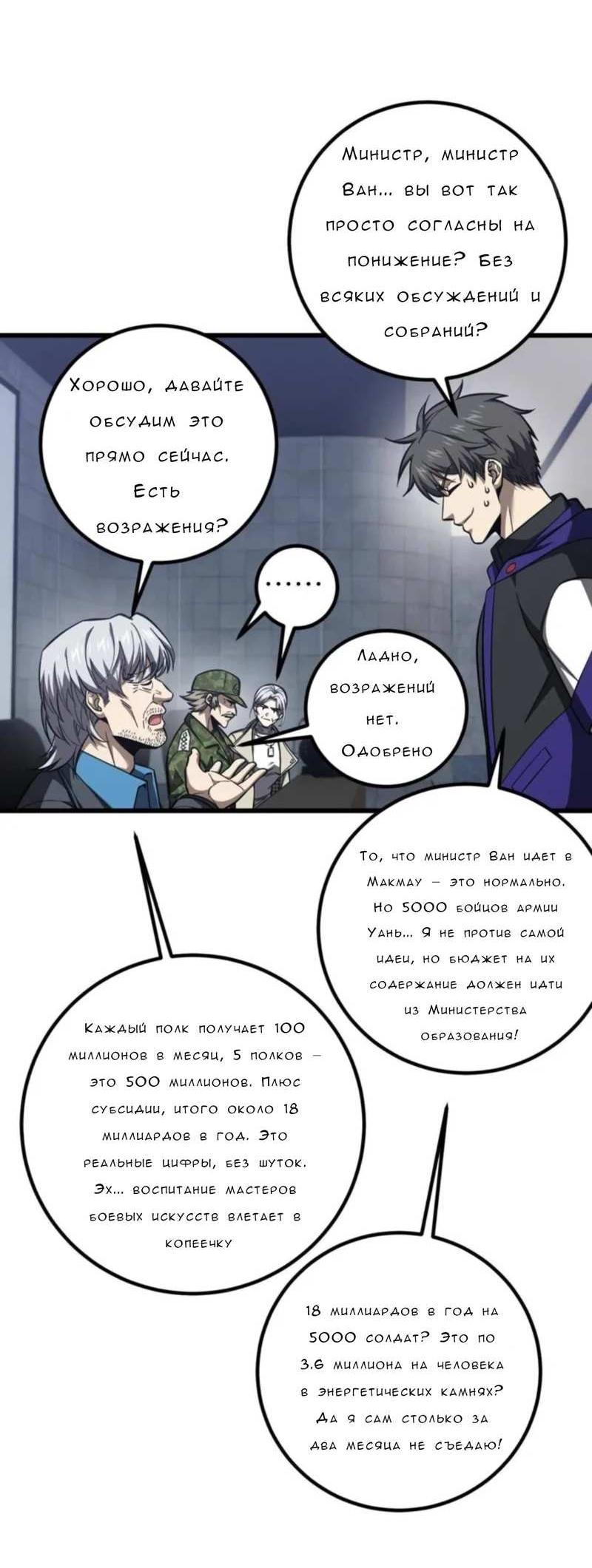 Манга Лучший в мире мастер боевых искусств - Глава 330 Страница 16