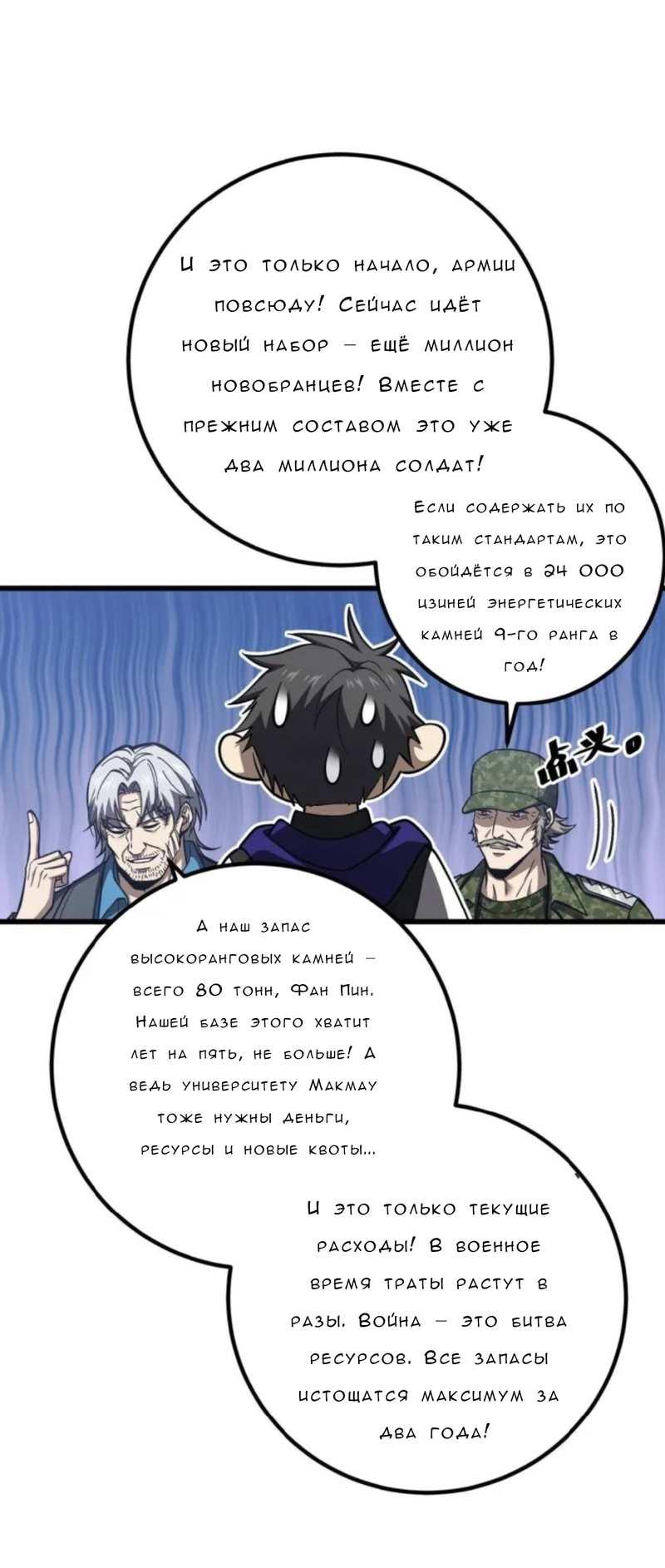 Манга Лучший в мире мастер боевых искусств - Глава 330 Страница 17