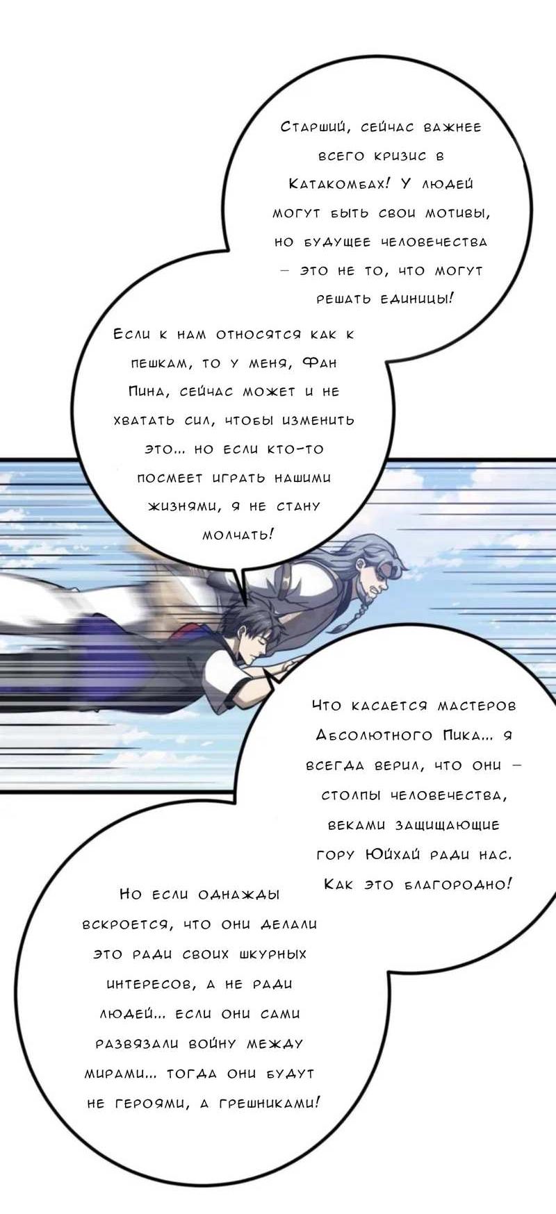 Манга Лучший в мире мастер боевых искусств - Глава 330 Страница 42