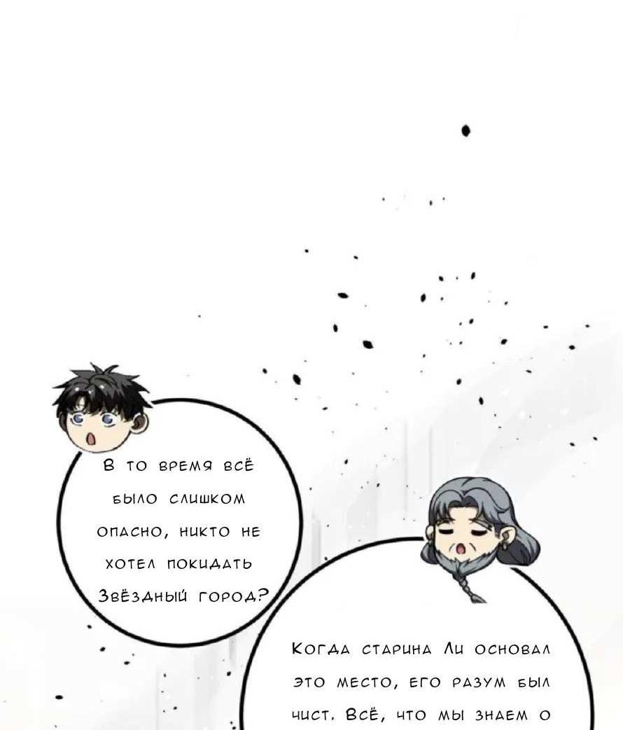 Манга Лучший в мире мастер боевых искусств - Глава 330 Страница 36