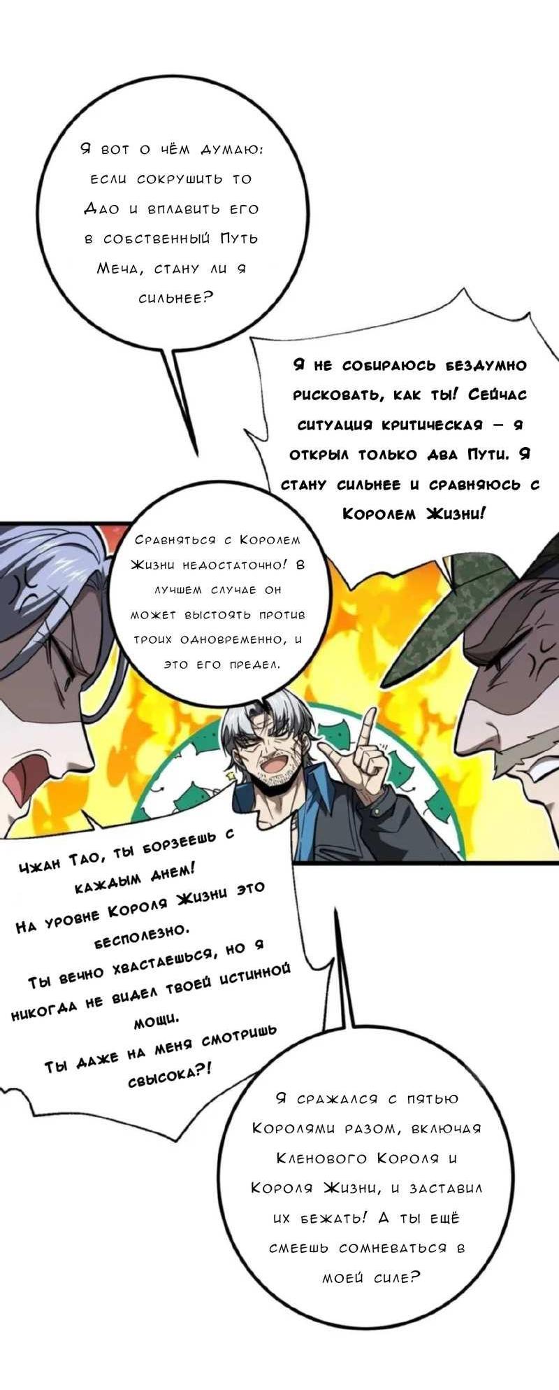 Манга Лучший в мире мастер боевых искусств - Глава 330 Страница 11