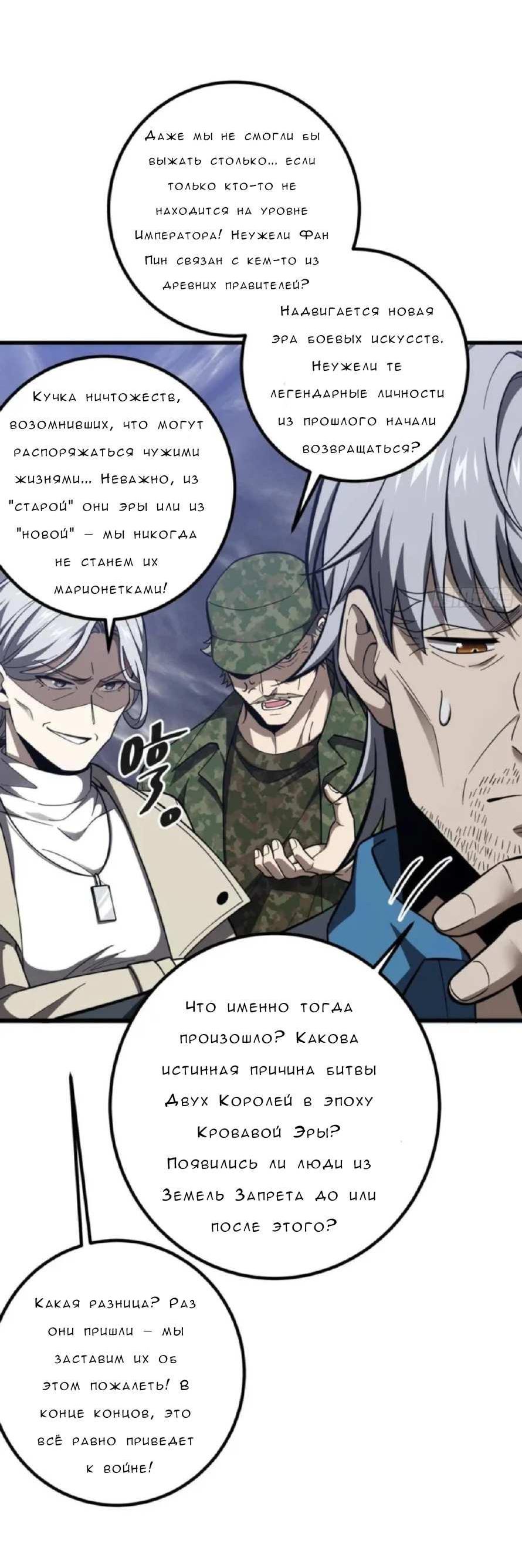 Манга Лучший в мире мастер боевых искусств - Глава 330 Страница 32