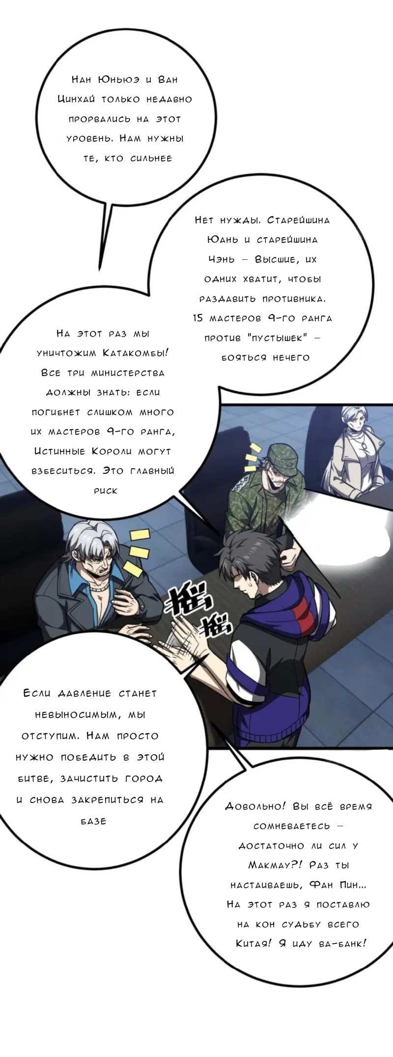 Манга Лучший в мире мастер боевых искусств - Глава 330 Страница 21