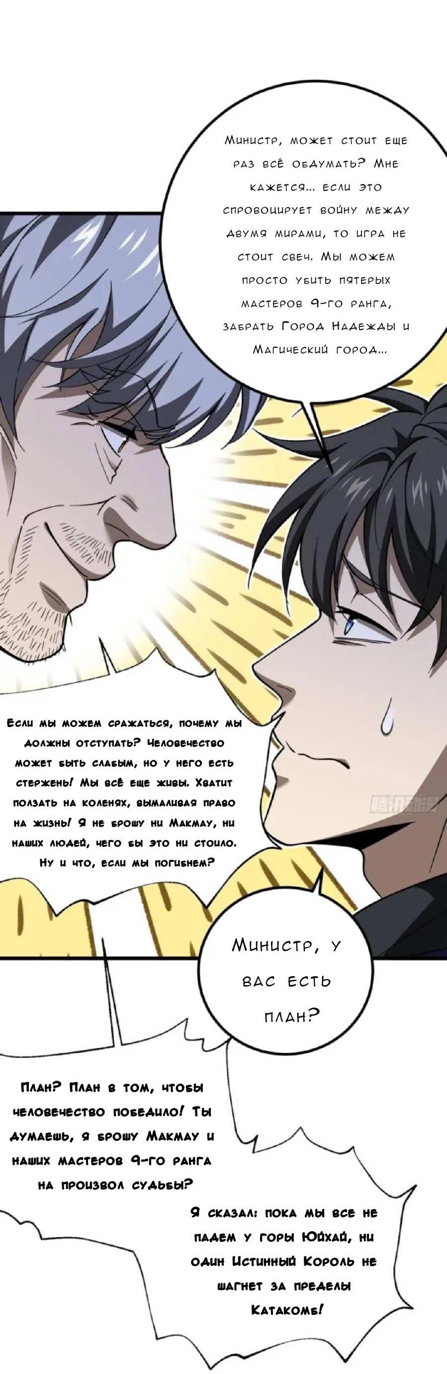 Манга Лучший в мире мастер боевых искусств - Глава 330 Страница 24