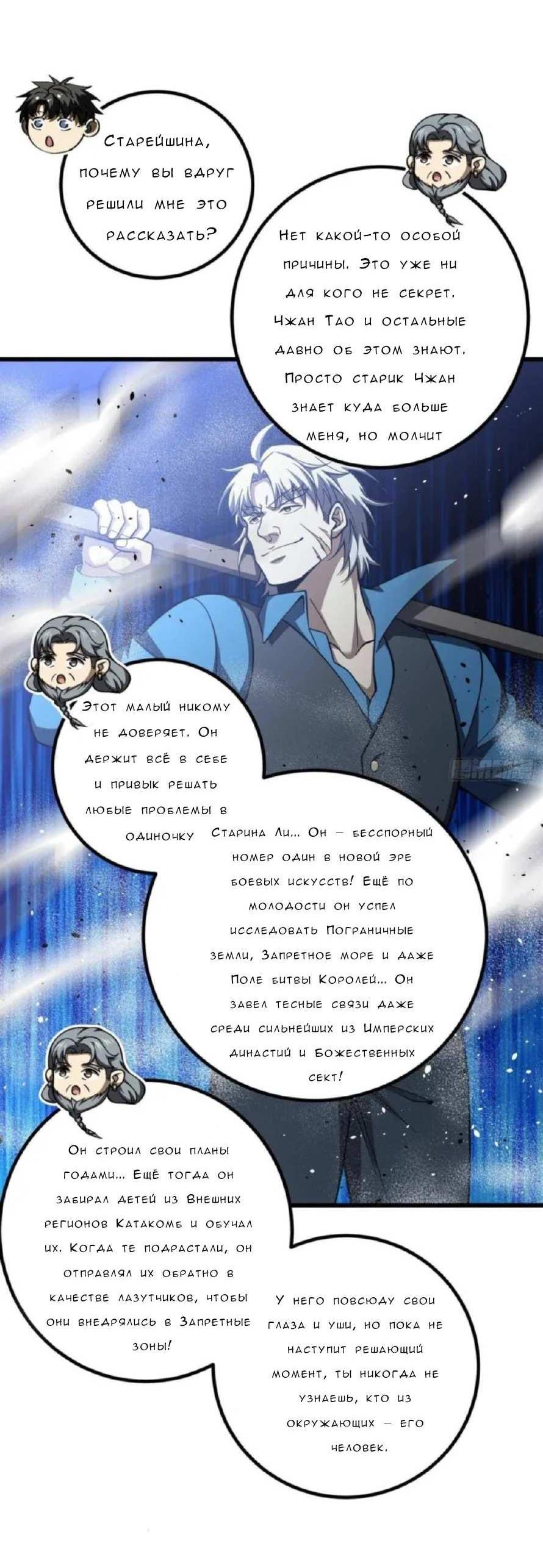 Манга Лучший в мире мастер боевых искусств - Глава 330 Страница 39