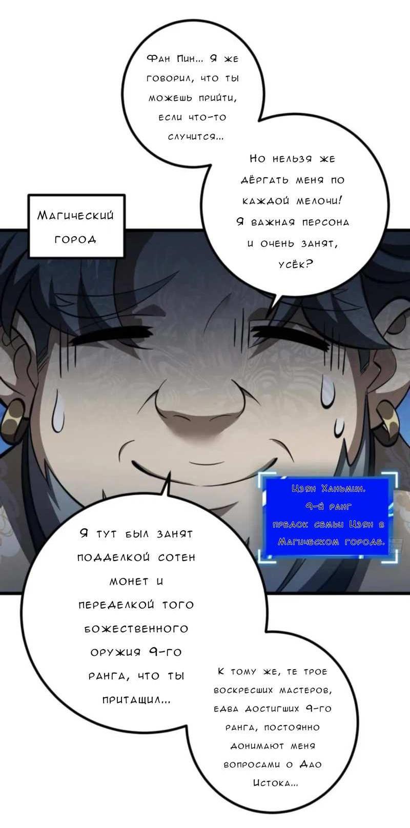 Манга Лучший в мире мастер боевых искусств - Глава 330 Страница 2