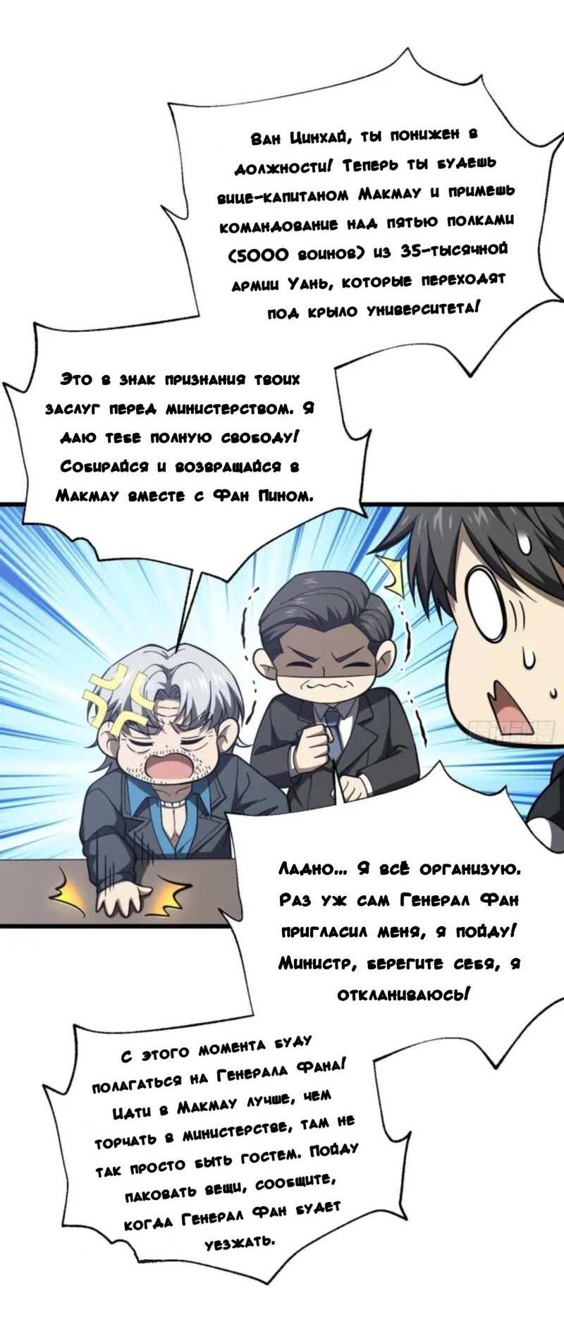 Манга Лучший в мире мастер боевых искусств - Глава 330 Страница 14