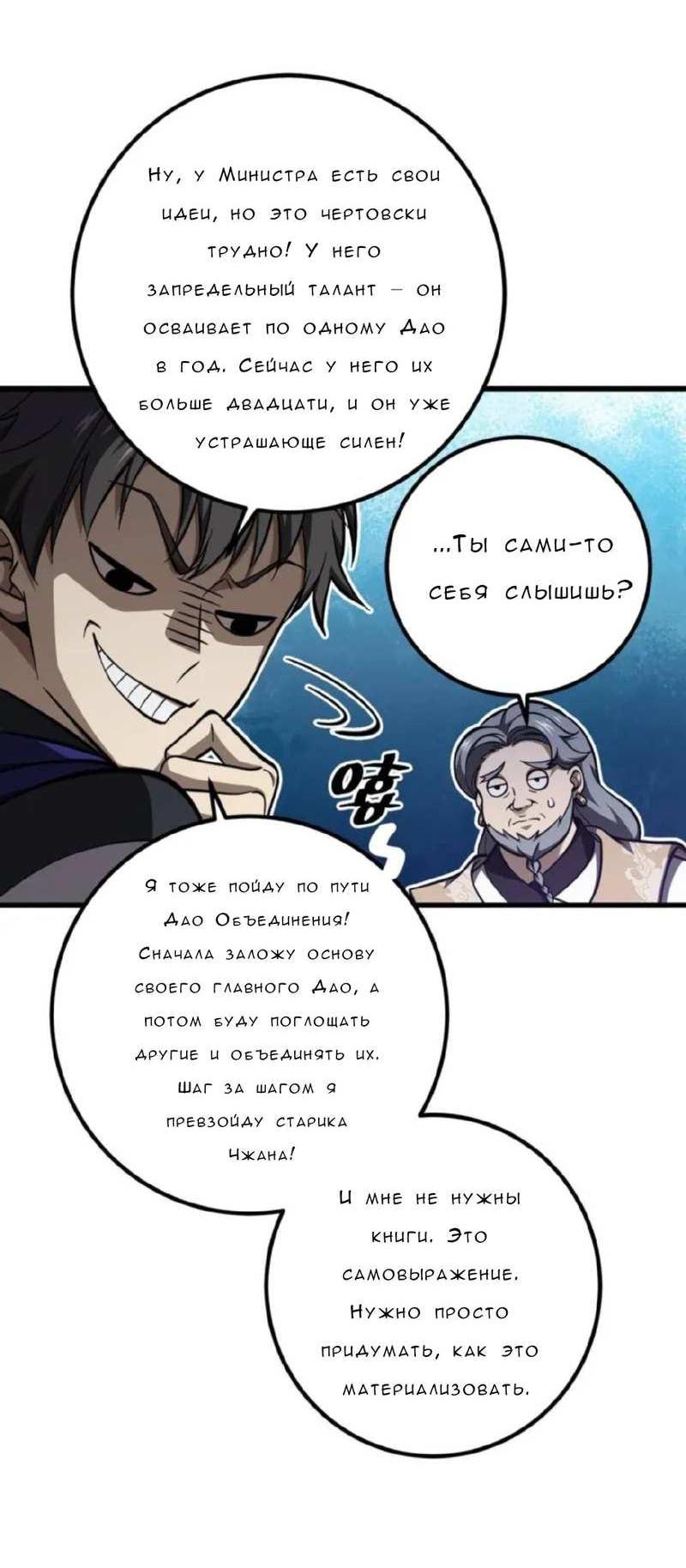 Манга Лучший в мире мастер боевых искусств - Глава 330 Страница 7