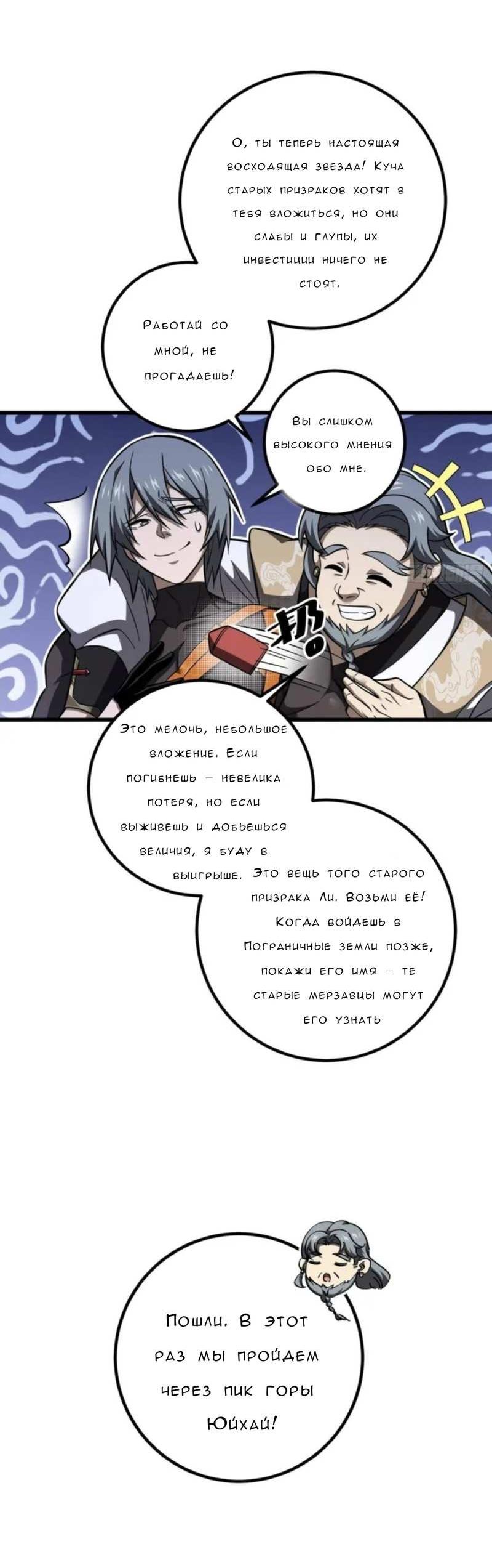 Манга Лучший в мире мастер боевых искусств - Глава 330 Страница 45