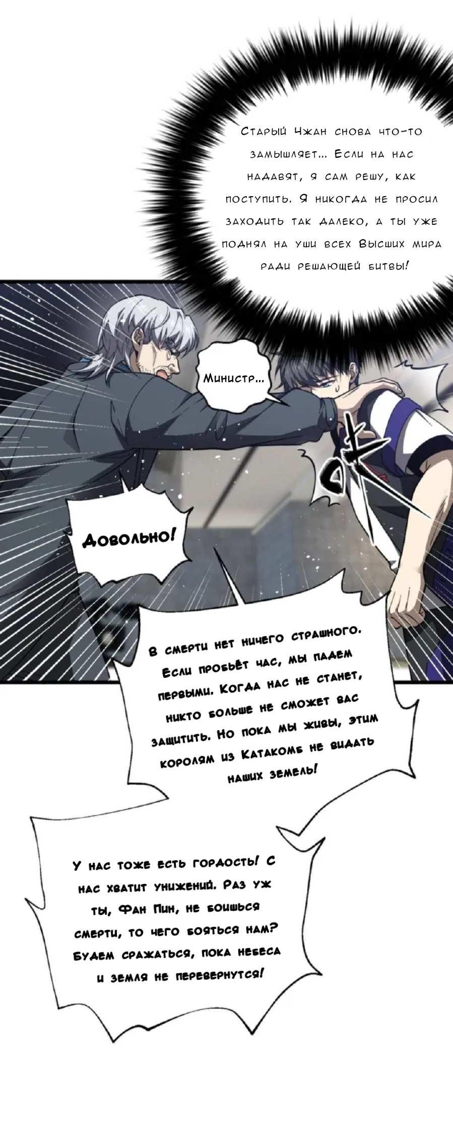 Манга Лучший в мире мастер боевых искусств - Глава 330 Страница 23