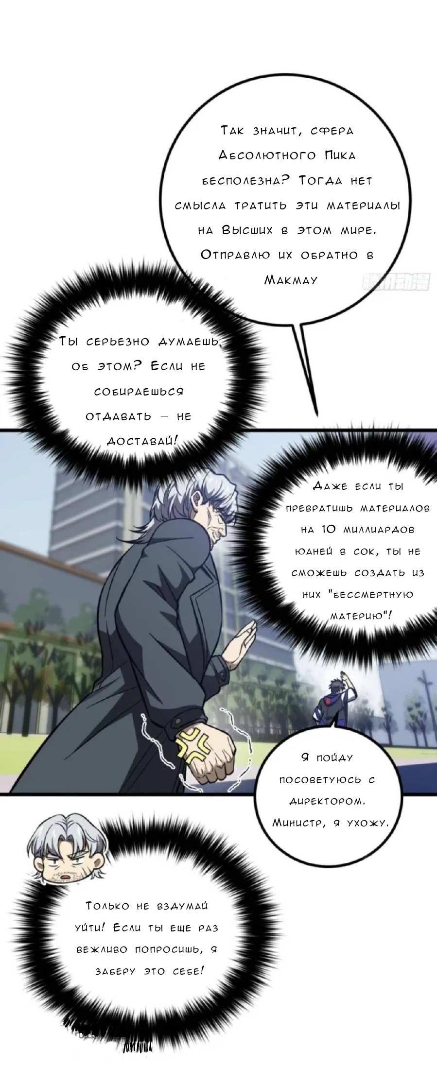 Манга Лучший в мире мастер боевых искусств - Глава 330 Страница 30