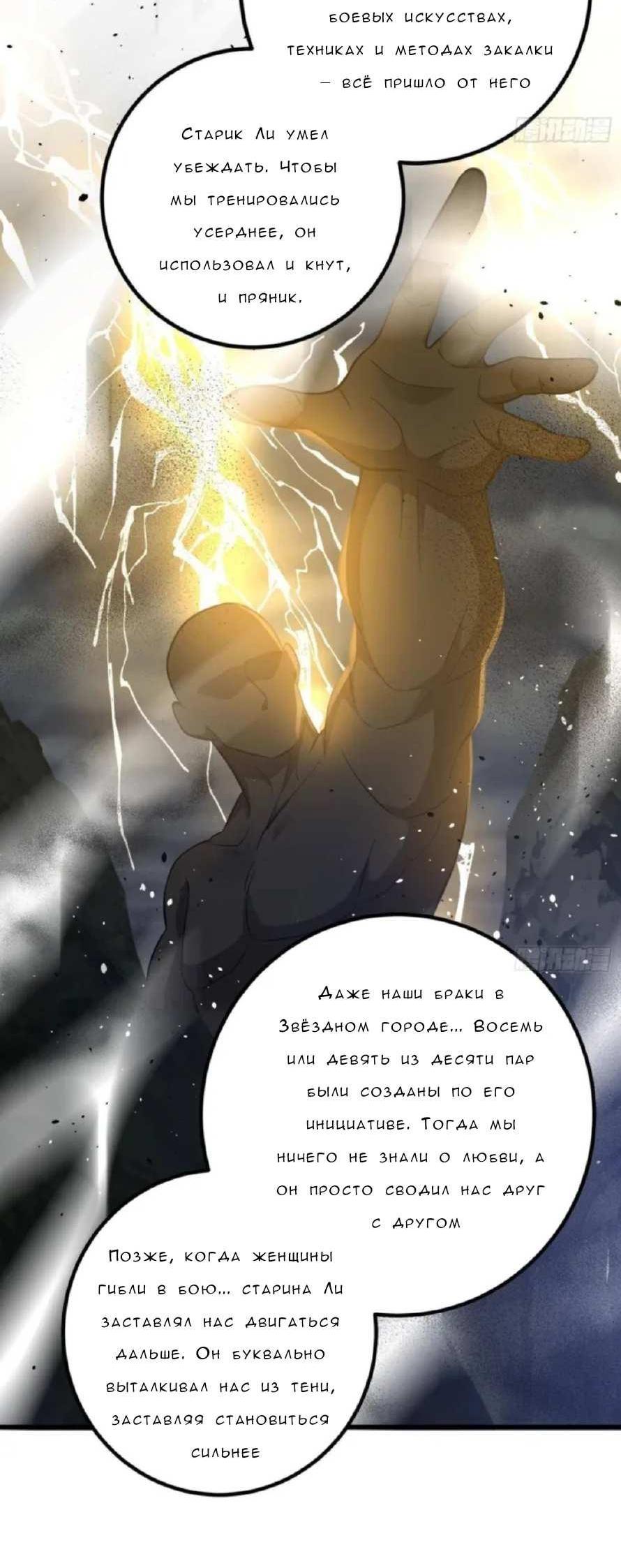Манга Лучший в мире мастер боевых искусств - Глава 330 Страница 37