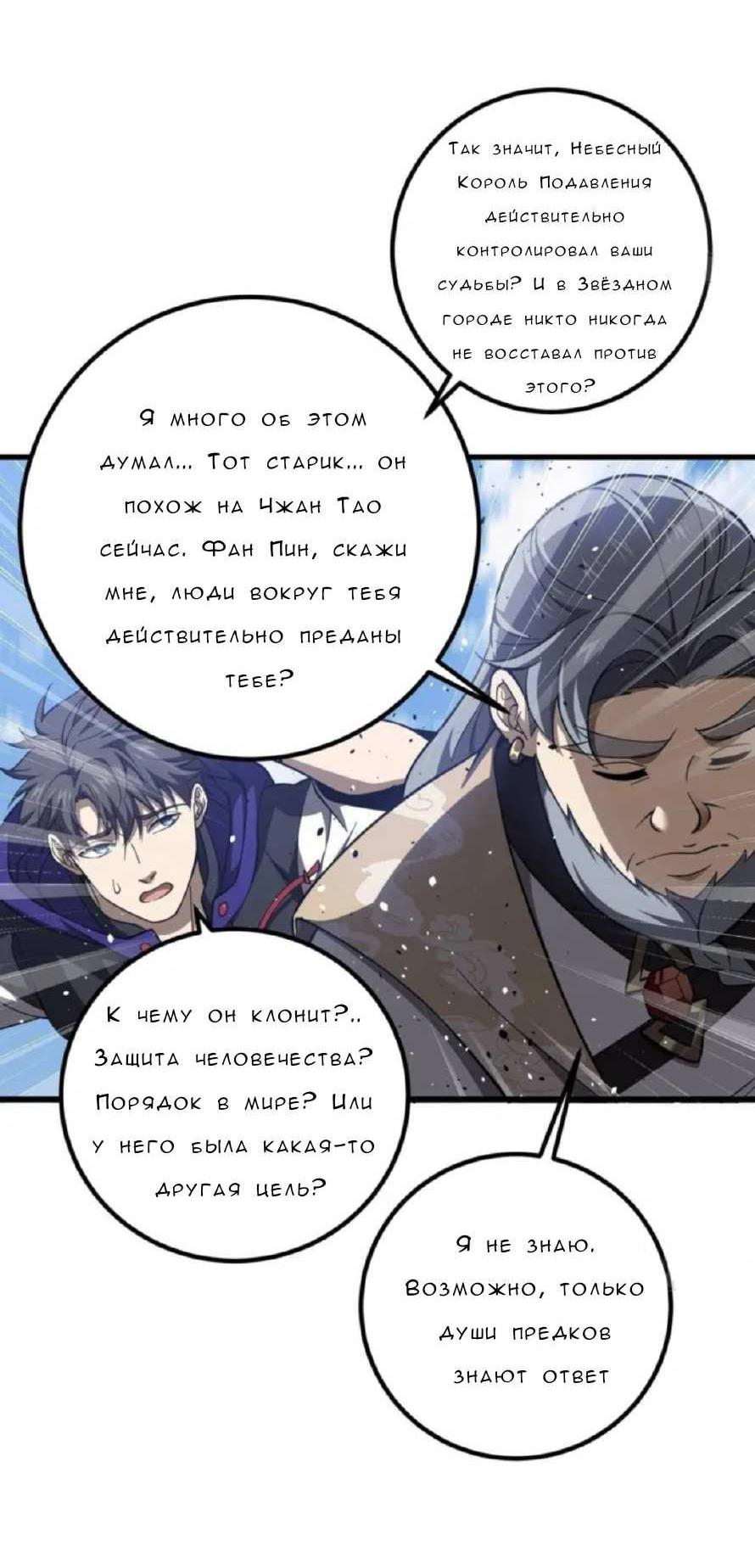 Манга Лучший в мире мастер боевых искусств - Глава 330 Страница 38