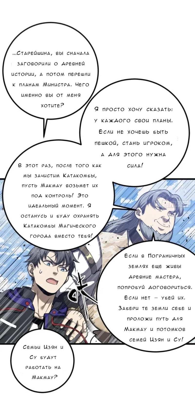 Манга Лучший в мире мастер боевых искусств - Глава 330 Страница 41