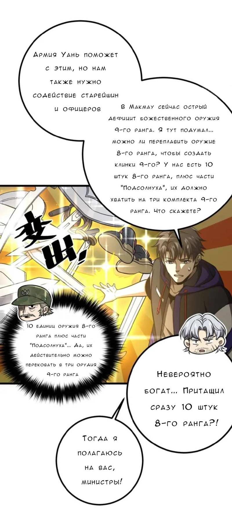 Манга Лучший в мире мастер боевых искусств - Глава 330 Страница 19