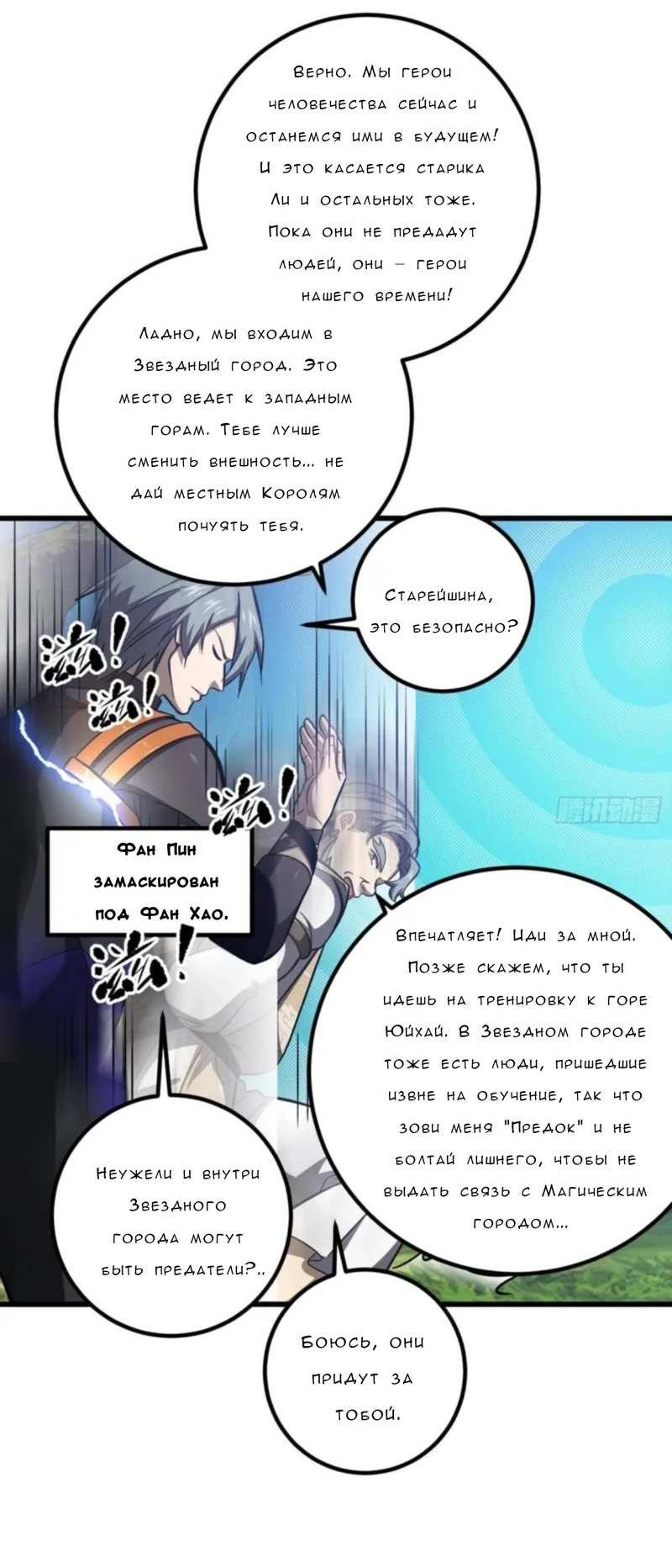 Манга Лучший в мире мастер боевых искусств - Глава 330 Страница 44