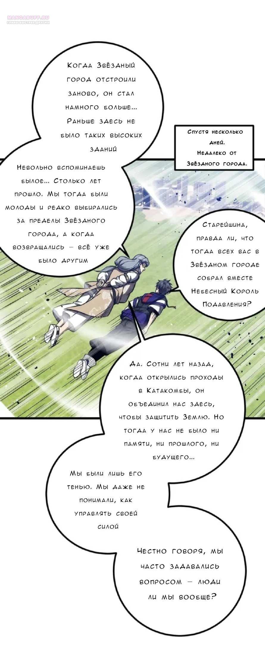 Манга Лучший в мире мастер боевых искусств - Глава 330 Страница 35