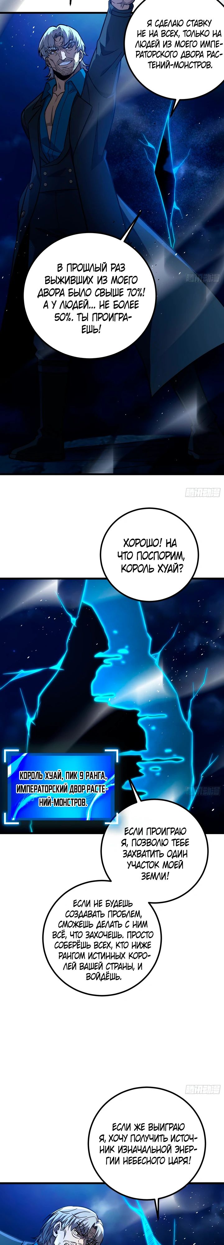 Манга Лучший в мире мастер боевых искусств - Глава 279 Страница 14