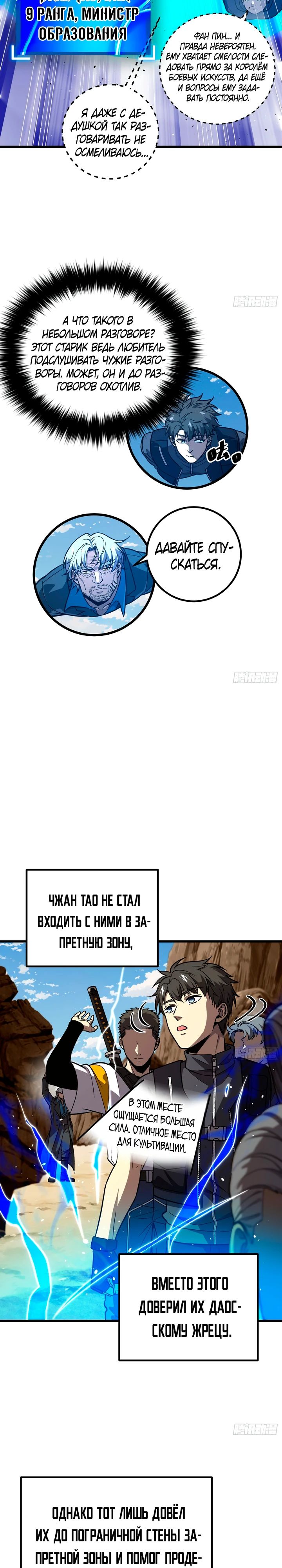 Манга Лучший в мире мастер боевых искусств - Глава 279 Страница 2