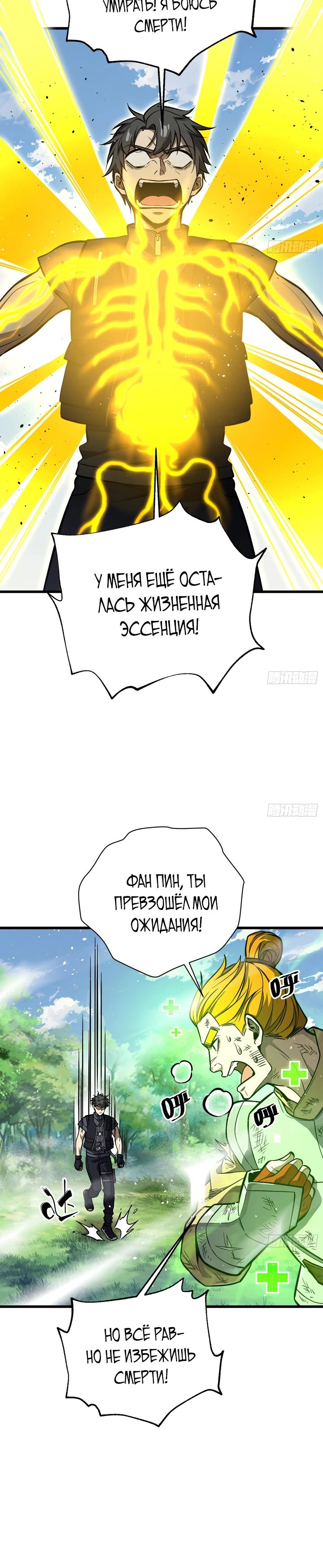 Манга Лучший в мире мастер боевых искусств - Глава 285 Страница 9