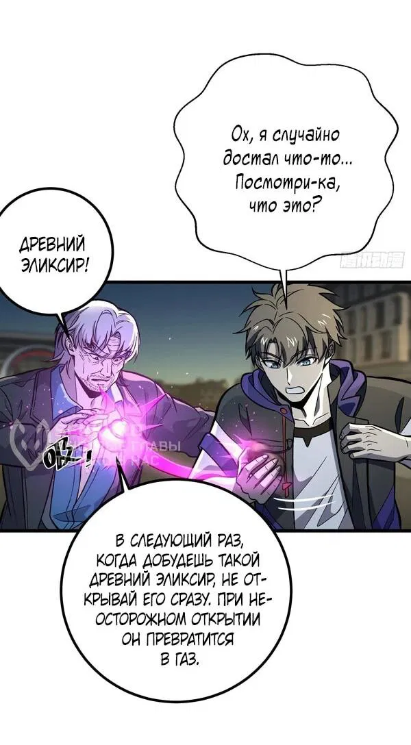 Манга Лучший в мире мастер боевых искусств - Глава 290 Страница 11