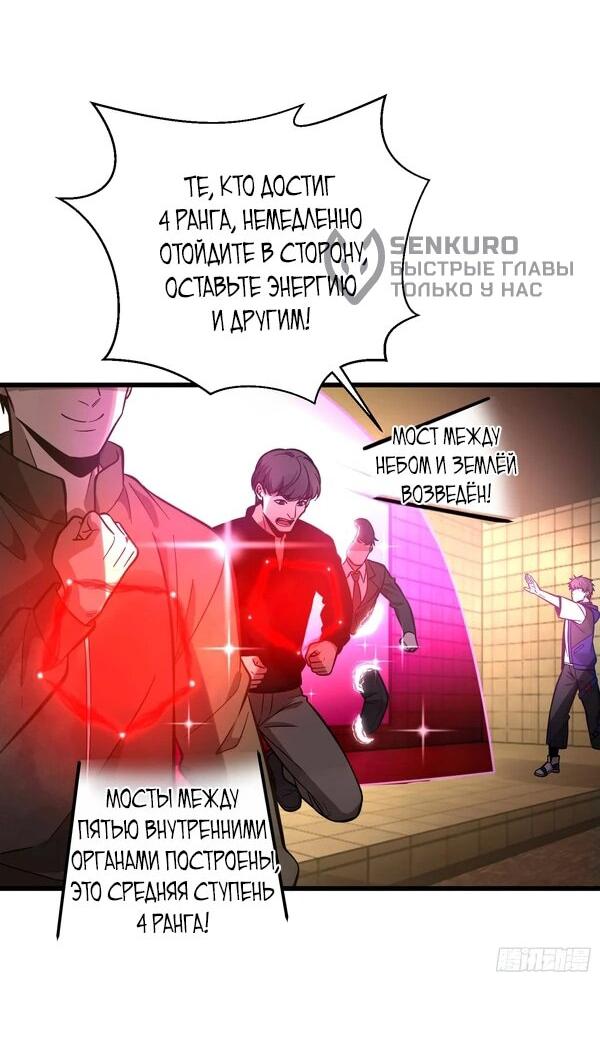 Манга Лучший в мире мастер боевых искусств - Глава 290 Страница 36