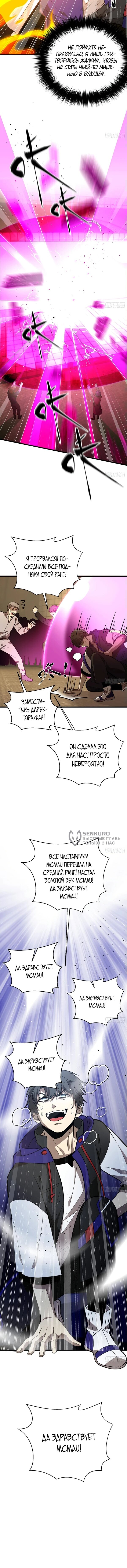 Манга Лучший в мире мастер боевых искусств - Глава 290 Страница 39