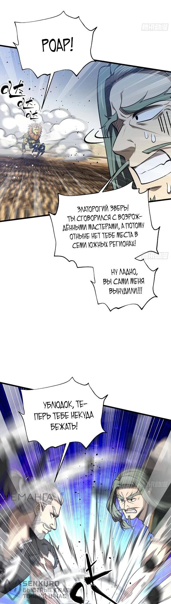Манга Лучший в мире мастер боевых искусств - Глава 295 Страница 27