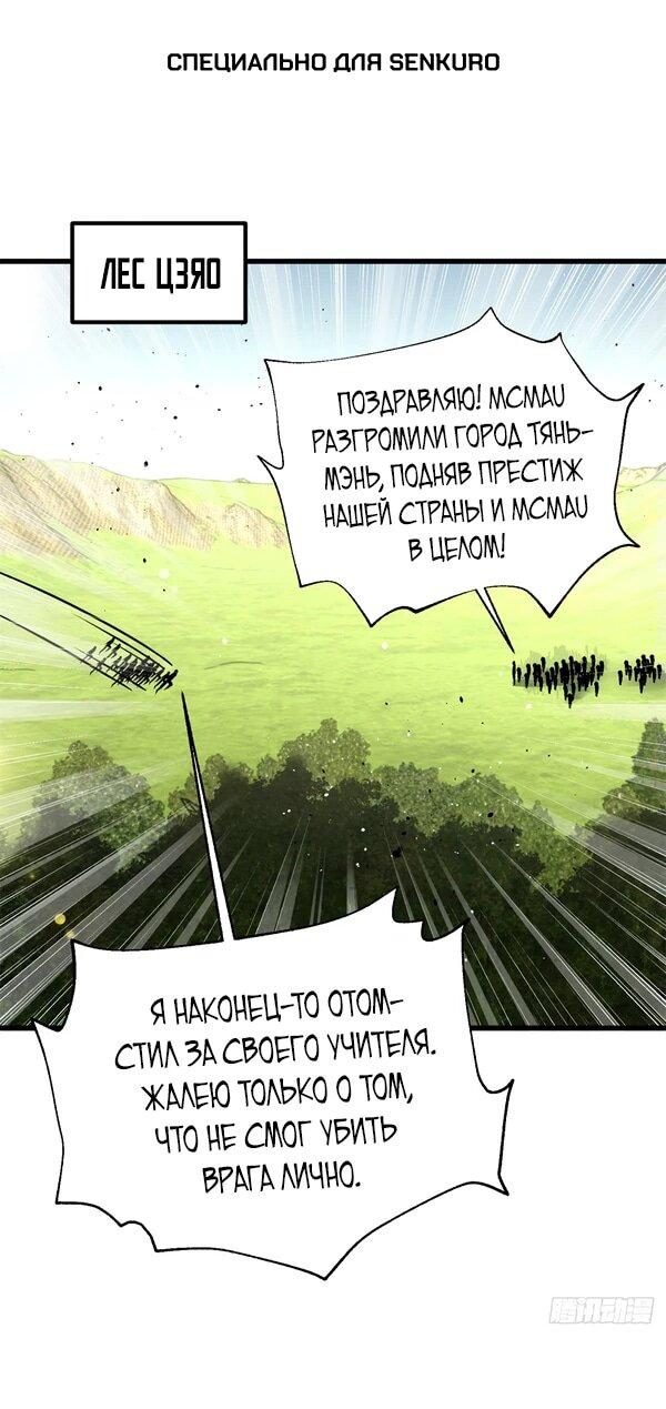 Манга Лучший в мире мастер боевых искусств - Глава 297 Страница 1