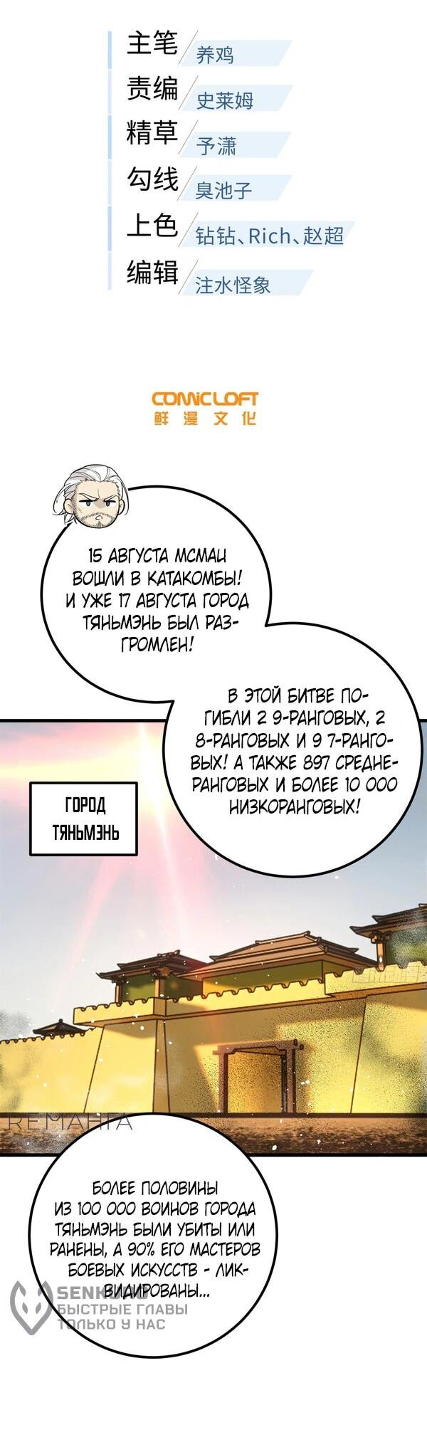 Манга Лучший в мире мастер боевых искусств - Глава 297 Страница 10