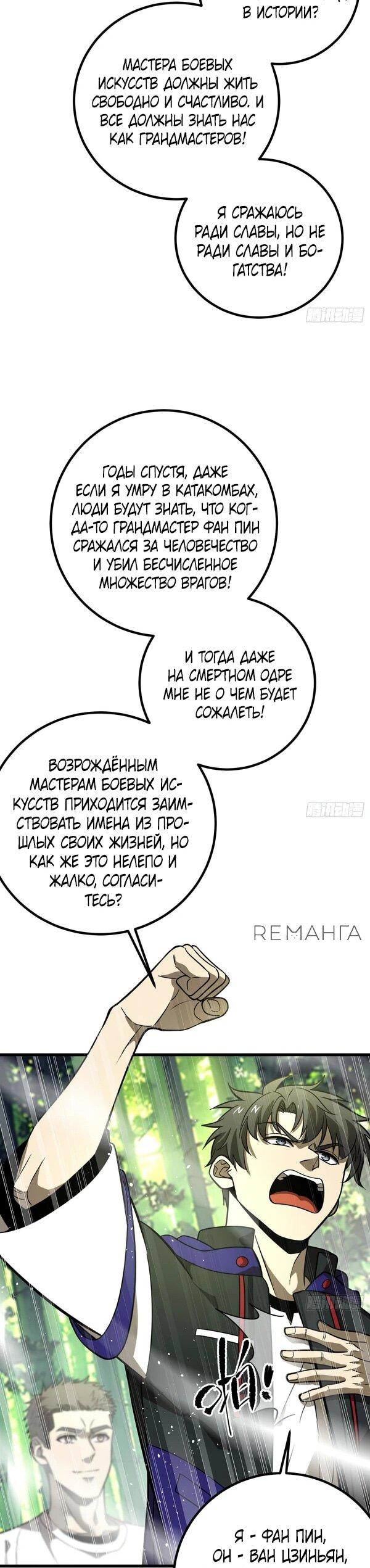 Манга Лучший в мире мастер боевых искусств - Глава 300 Страница 36