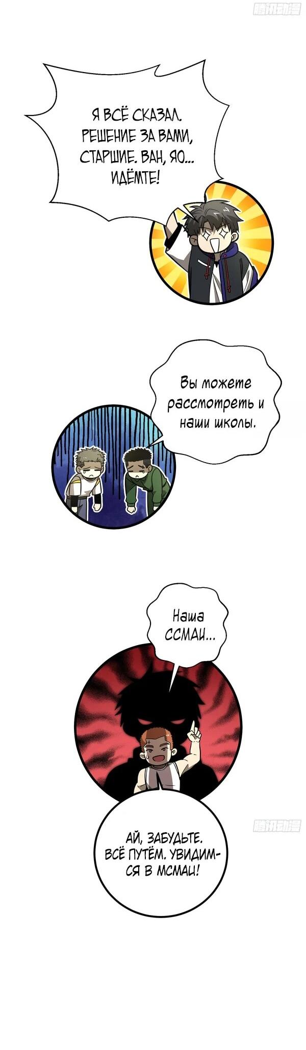 Манга Лучший в мире мастер боевых искусств - Глава 300 Страница 41