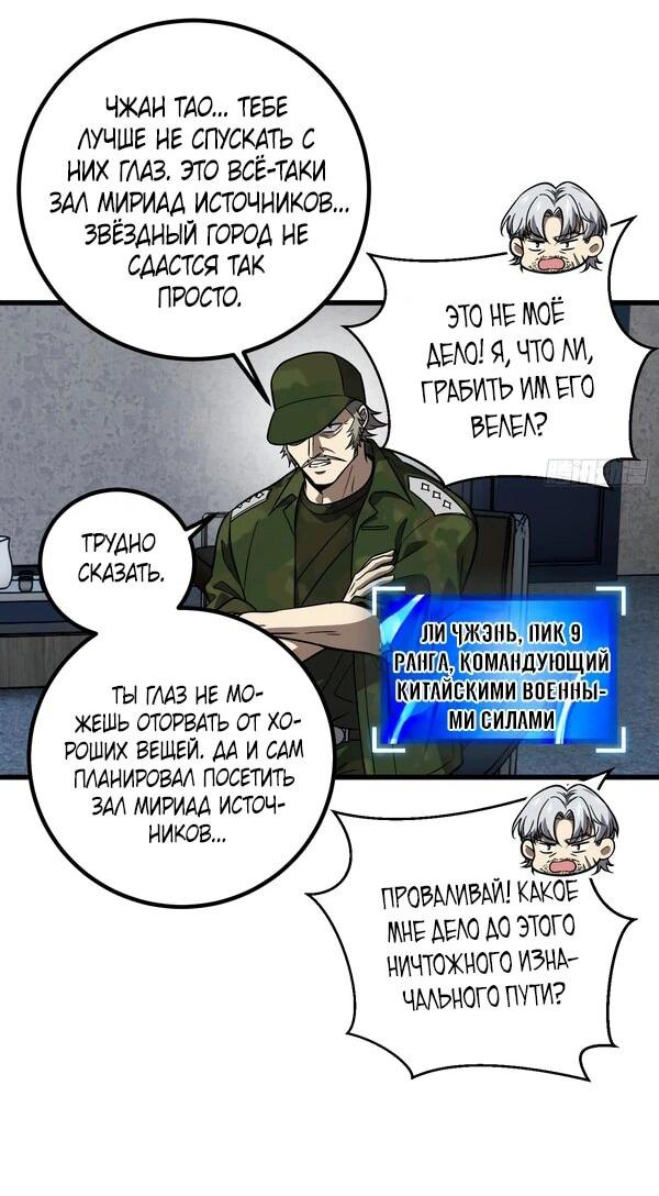 Манга Лучший в мире мастер боевых искусств - Глава 299 Страница 34
