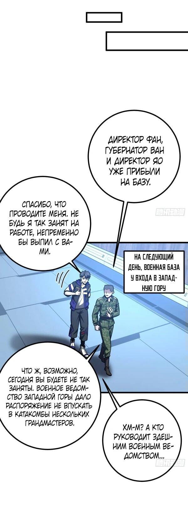 Манга Лучший в мире мастер боевых искусств - Глава 301 Страница 21