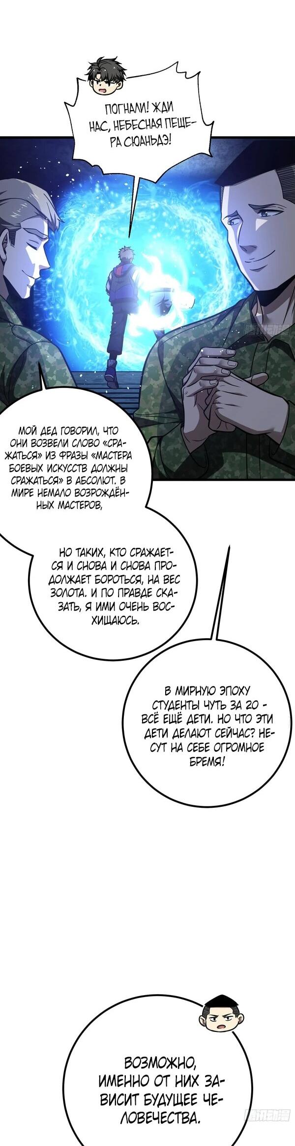 Манга Лучший в мире мастер боевых искусств - Глава 301 Страница 35